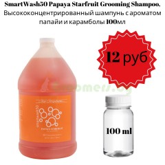 SmartWash50 Papaya Starfruit Grooming Shampoo, Высококонцентрированный шампунь с..