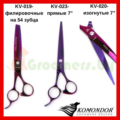 Набор ножниц Komondor Violet 019 / 020 / 023