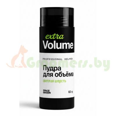 Space Groom Пудра для объема светлой шерсти, 60гр